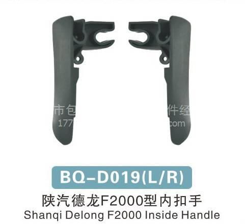 【陜汽德龍f2000內扣手車門內扣手開關門控制器扣手,門鎖體廠家批發價格價格,圖片,配件廠家】